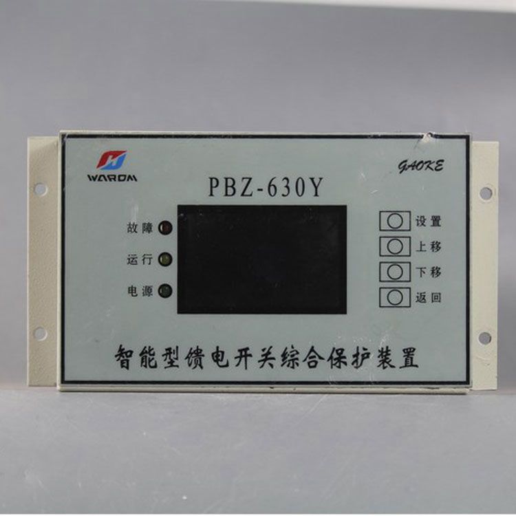 PBZ-630Y智能型饋電開關(guān)綜合保護(hù)裝置|華榮科技股份有限公司