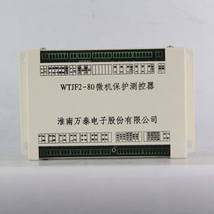 WTJF2-80微機保護測控器|淮南萬泰電子股份有限公司