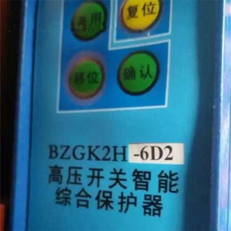 BZGK2H-6D2高壓開(kāi)關(guān)智能綜合保護(hù)器|濟(jì)源煤炭高壓