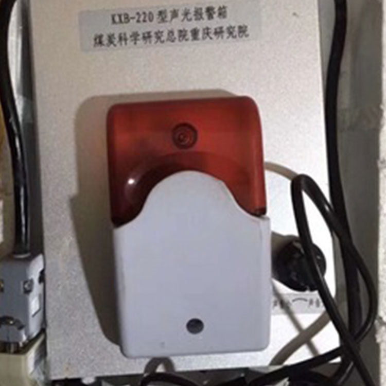 KXB-220型聲光報警箱|重慶煤科院