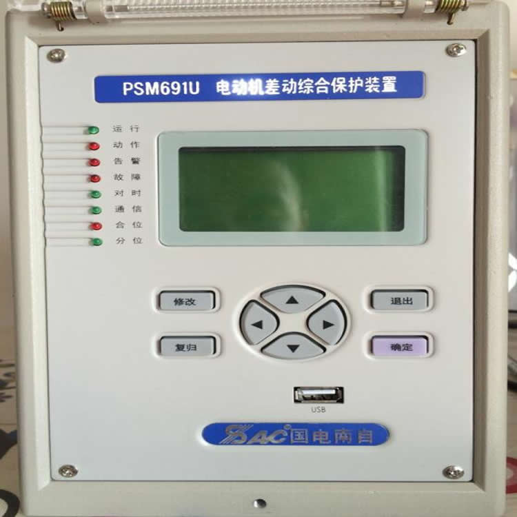 PSM691數(shù)字式電動機差動保護(hù)裝置|國電南京自動化股份有限公司