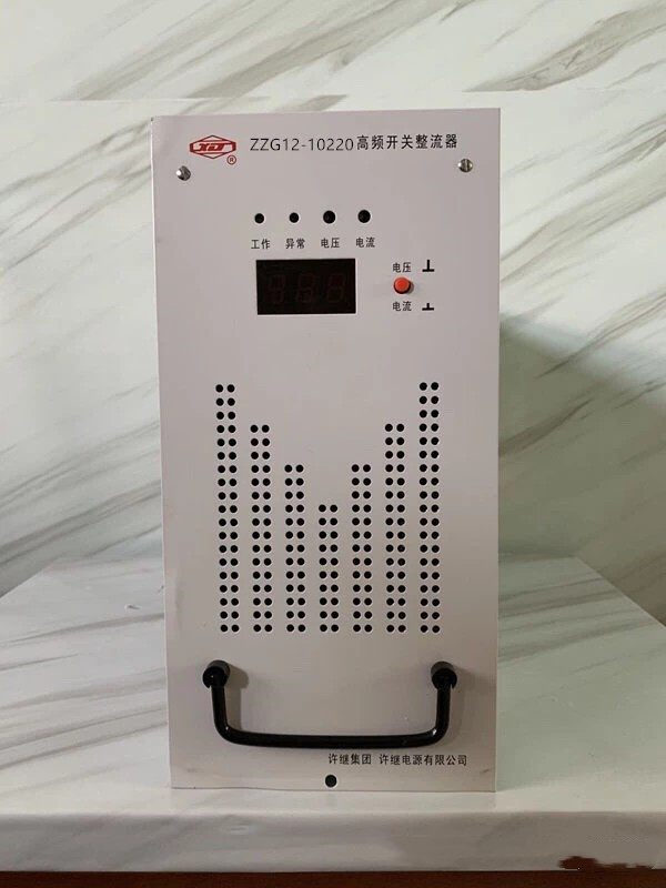 ZZG12-10220高頻開關(guān)整流器|許繼電氣股份有限公司