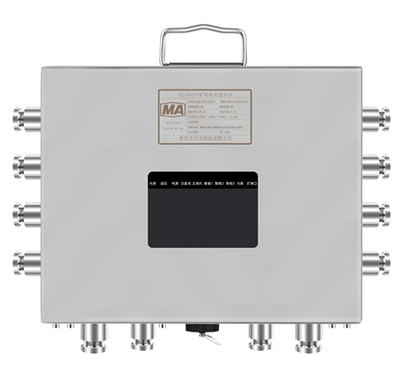 KJ1042-F礦用本安型分站-人員定位|重慶光可巡科技有限公司