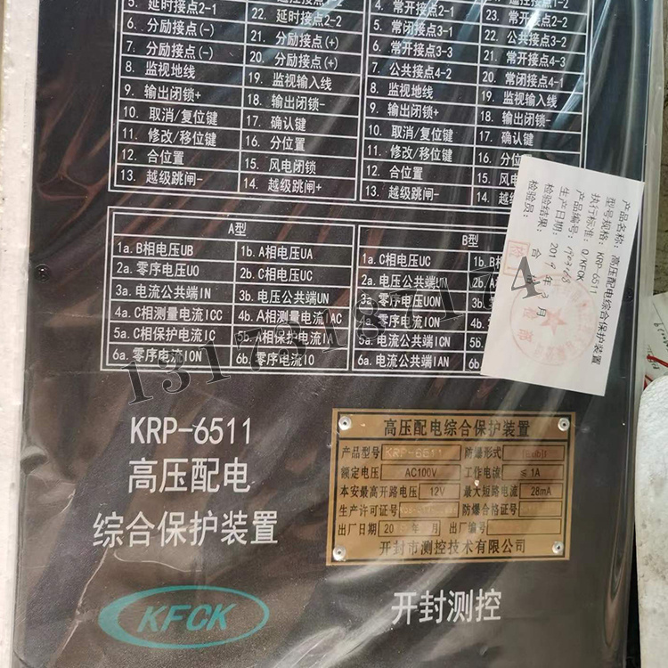 開封測控KRP-6511高壓配電綜合保護裝置-1.jpg