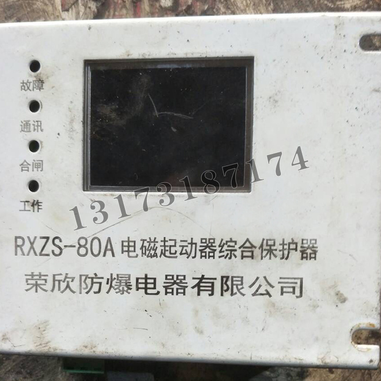 榮欣防爆RXZS-80A電磁起動器綜合保護(hù)器-1.jpg