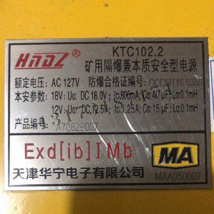 天津華寧KTC102.2礦用隔爆兼本質(zhì)**型電源-2.jpg