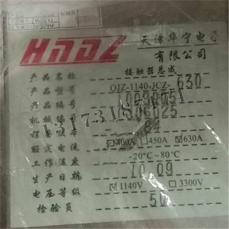 天津華寧QJZ-1140-JCZ-630接觸器總成-1.jpg