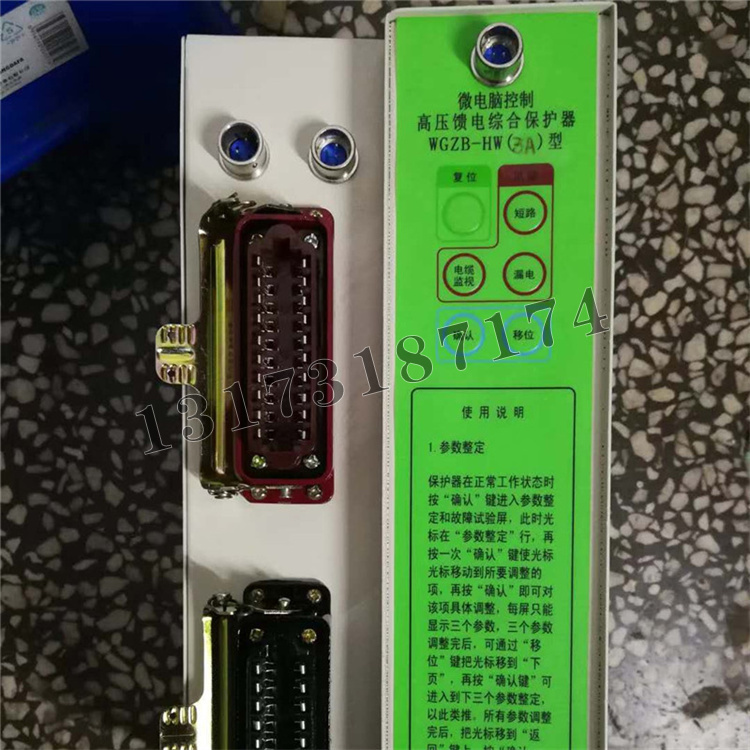 WGZB-HW(3A)型微電腦控制高壓饋電綜合保護器-1.jpg