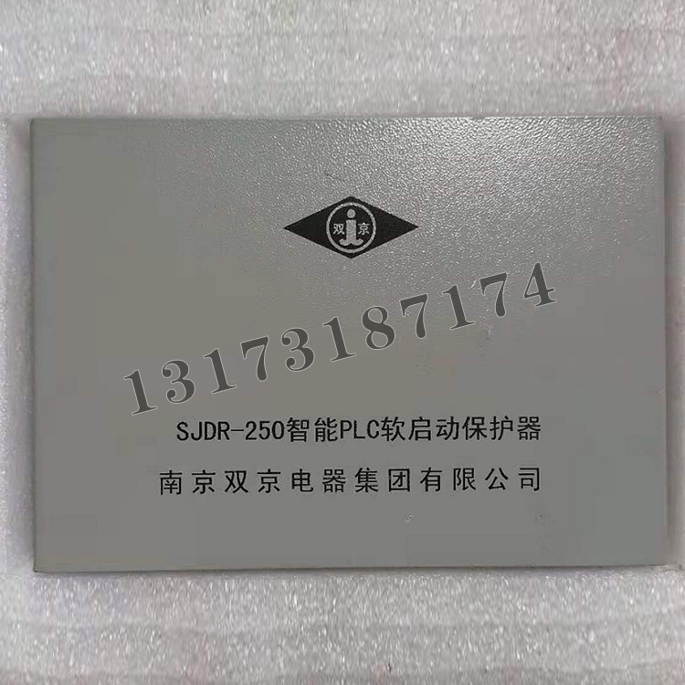 南京雙京SJDR-250智能PLC軟啟動(dòng)保護(hù)器-2.jpg