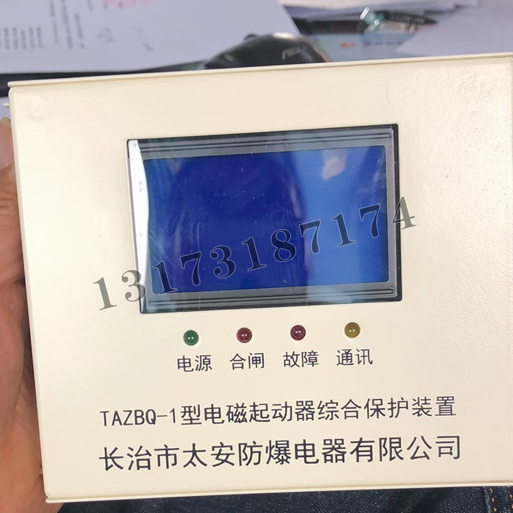 長治太安TAZBQ-1型電磁起動(dòng)器綜合保護(hù)裝置-1.jpg