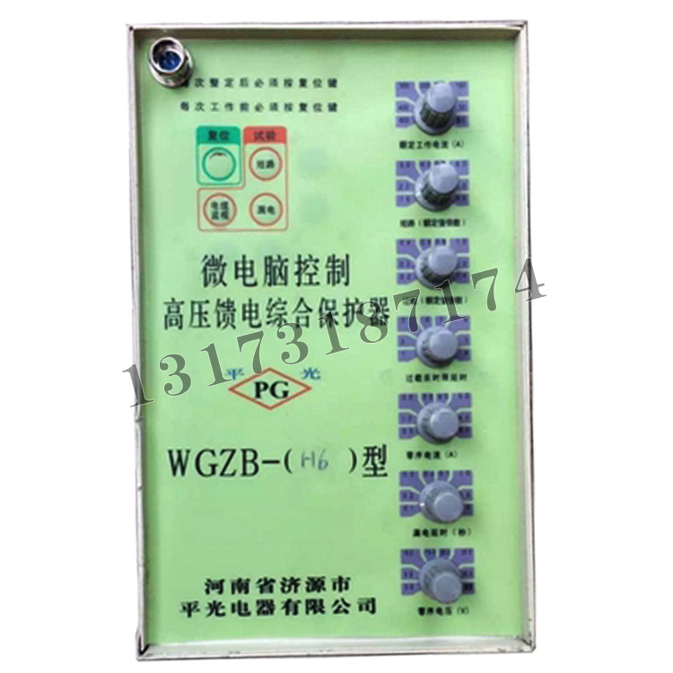 濟(jì)源平光WGZB-(H6)型微電腦控制高壓饋電綜合保護(hù)器-2.jpg