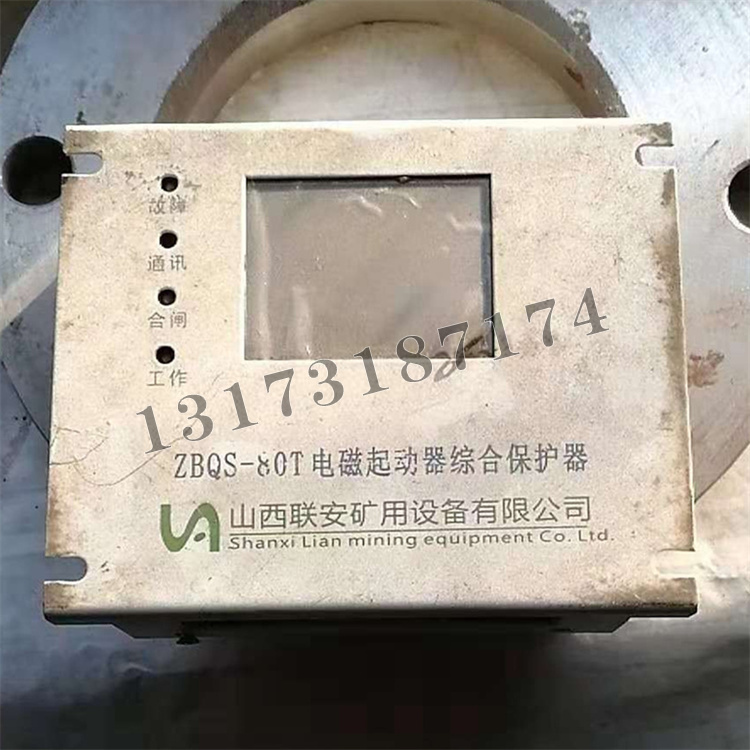 山西聯(lián)安ZBQS-80T電磁起動器綜合保護器-1.jpg