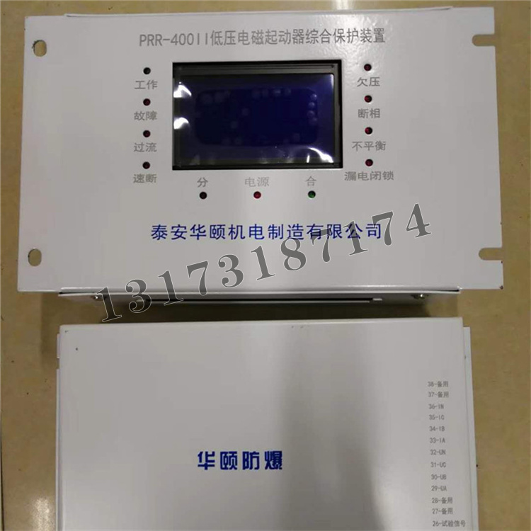 泰安華頤PRR-400II低壓電磁起動器綜合保護裝置-1.jpg