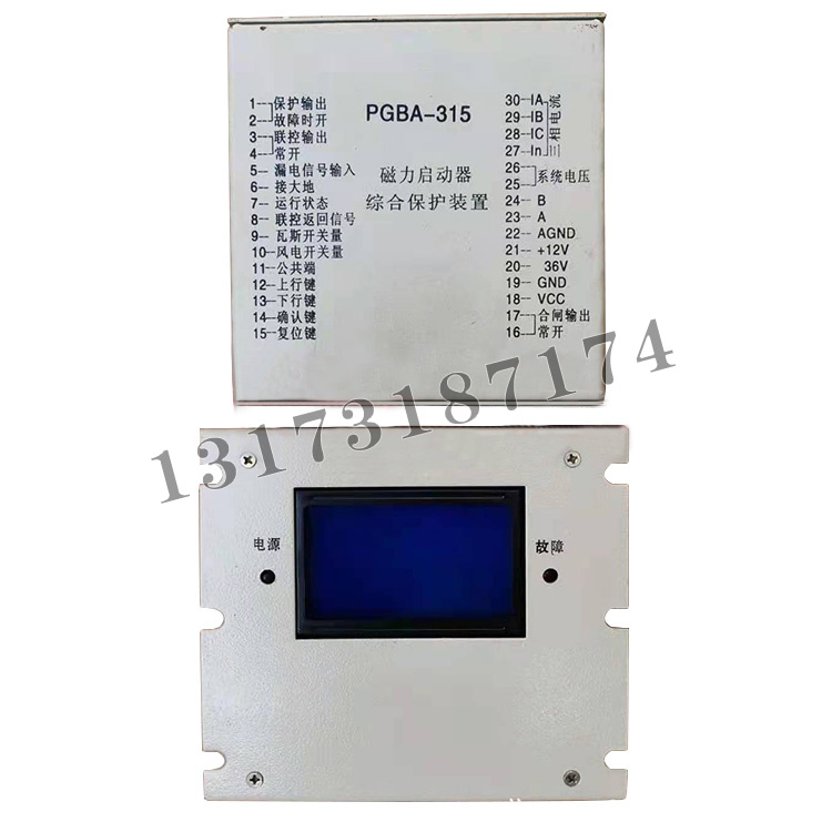 PGBA-315磁力啟動(dòng)器綜合保護(hù)裝置-2.jpg