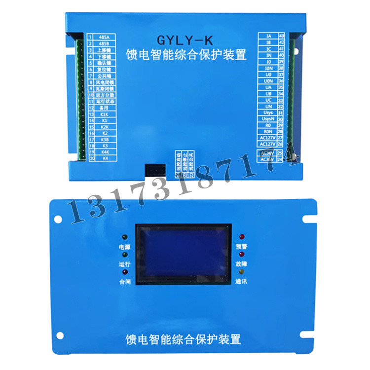 濟(jì)源遠(yuǎn)大GYLY-K饋電智能綜合保護(hù)裝置-1.jpg