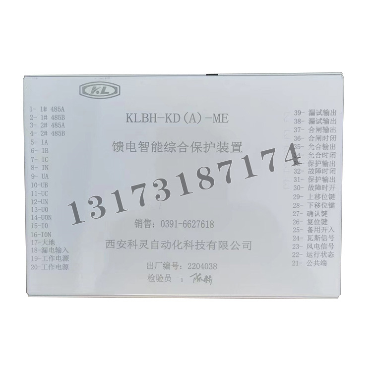 西安科靈KLBH-KD(A)-ME饋電智能綜合保護裝置-1.jpg