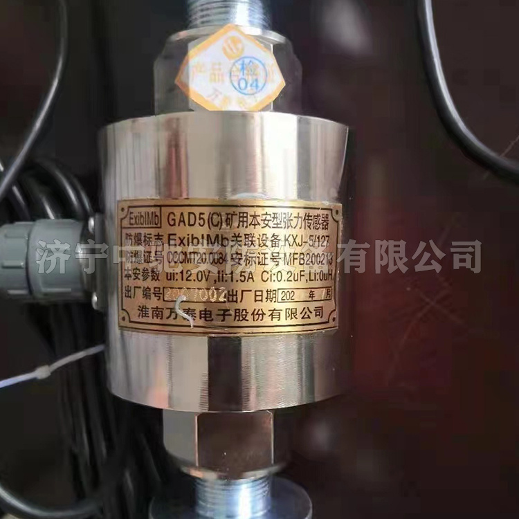 淮南萬泰GAD5(C)礦用本安型張力傳感器-1.jpg