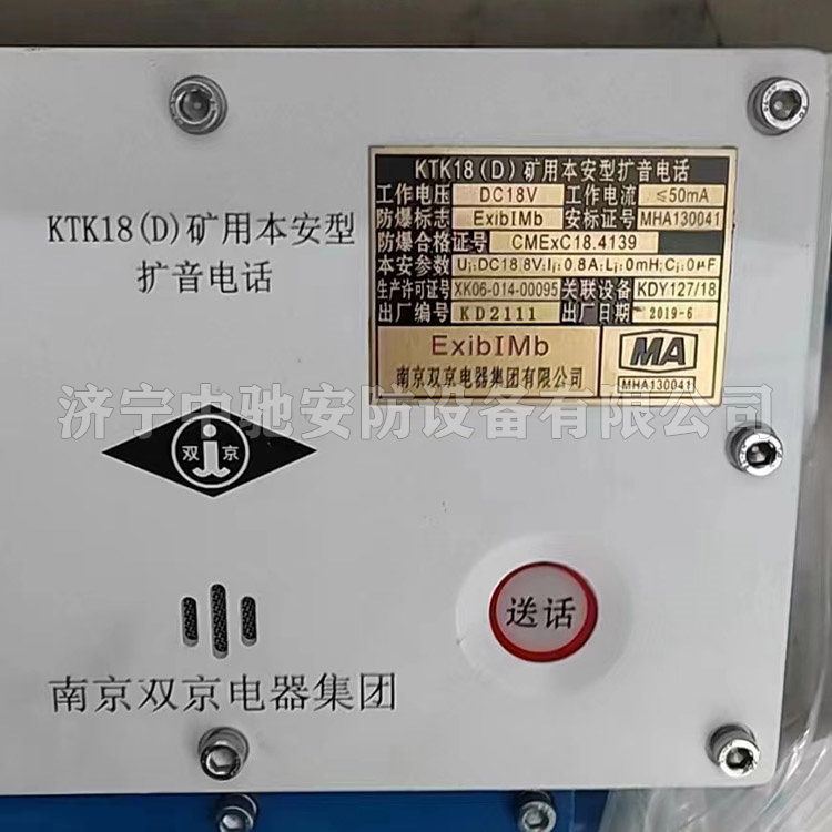 南京雙京KTK18(D)礦用本安型擴(kuò)音電話-1.jpg