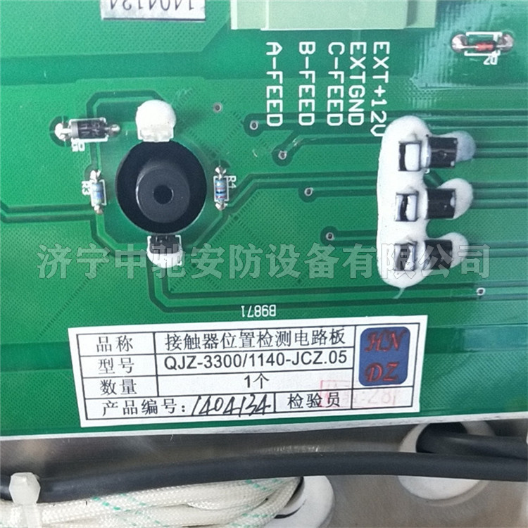 天津華寧QJZ-3300-1140-JCZ.05接觸器位置檢測電路板-1.jpg