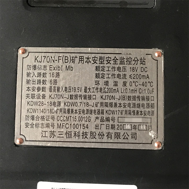 江蘇三恒KJ70N-F(B)礦用本安型**監(jiān)控分站-2.jpg