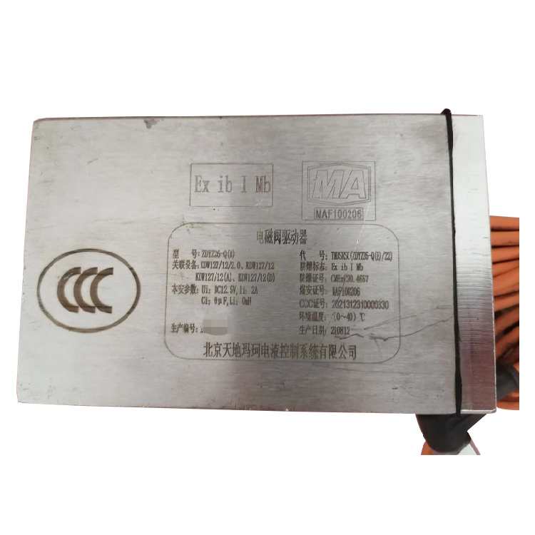 ZDYZ16-Q電磁閥驅(qū)動(dòng)器|中煤北京煤礦機(jī)械有限責(zé)任公司