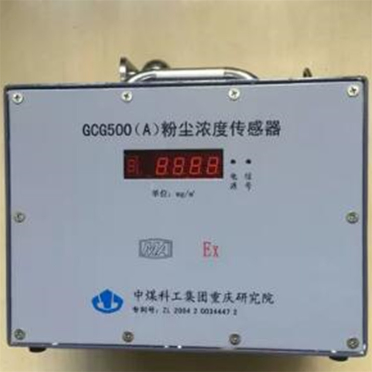 重慶煤科院GCG500(A)粉塵濃度傳感器2.jpg