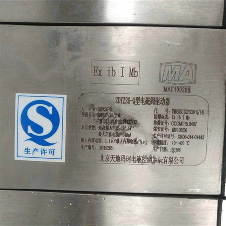 北京天地瑪珂ZDYZ26-Q型電磁閥驅動器.jpg