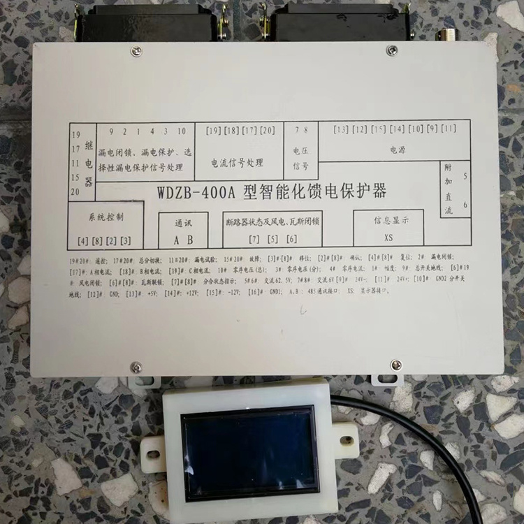 WDZB-400A型智能化饋電保護(hù)器-1.jpg