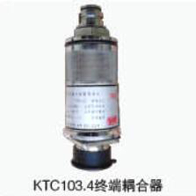 濟南良迪KTC103.4終端耦合器-1.jpg