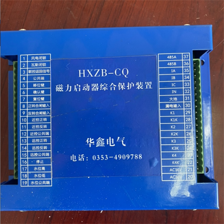 HXZB-CQ磁力啟動(dòng)器綜合保護(hù)裝置-1.png