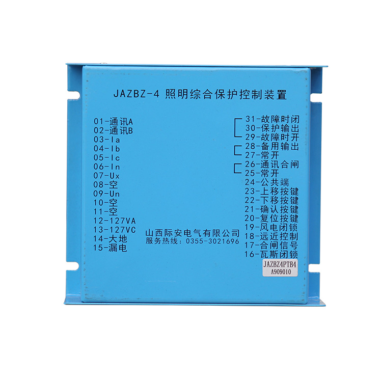 山西際安JAZBZ-4照明綜合保護(hù)控制裝置 (1).JPG