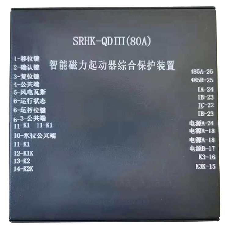 山西圣瑞華科SRHK-QDIII(80A)智能磁力起動器綜合保護裝置-1.jpg