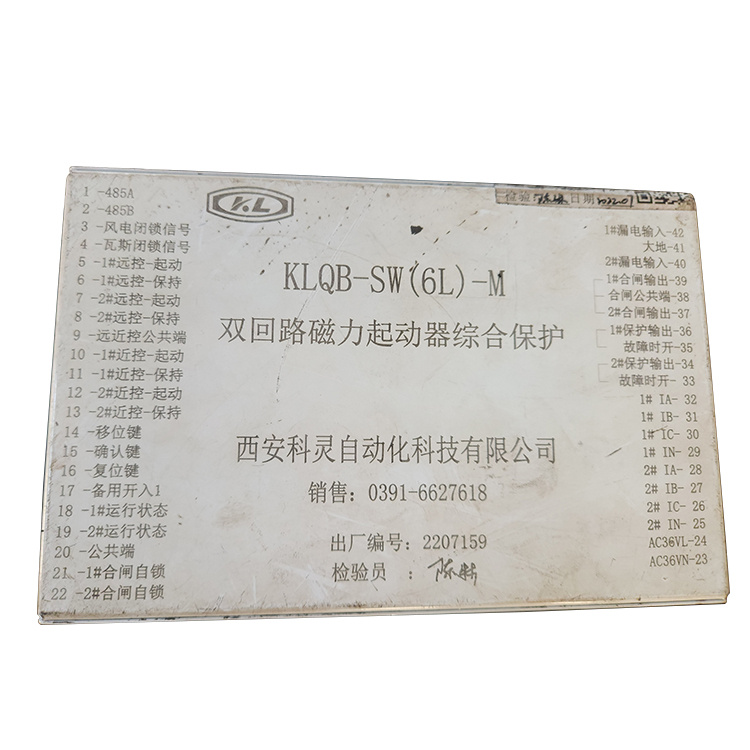 西安科靈KLQB-SW(6L)-M雙回路磁力起動器綜合保護-1.jpg