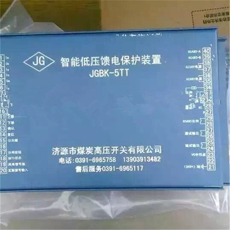 濟(jì)源煤炭高壓JGBK-5TT智能低壓饋電保護(hù)裝置 -1.jpg