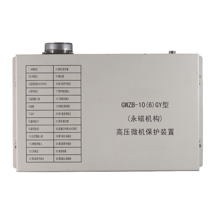 電光GWZB-10(6)GY(永磁機(jī)構(gòu))高壓微機(jī)保護(hù)裝置-1.jpg