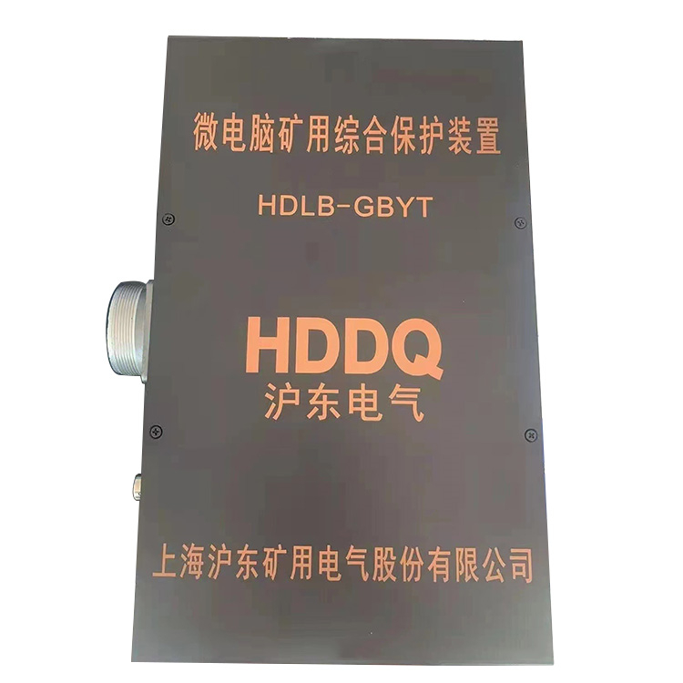 上海滬東HDLB-GBYT微電腦礦用綜合保護(hù)裝置-1.jpg