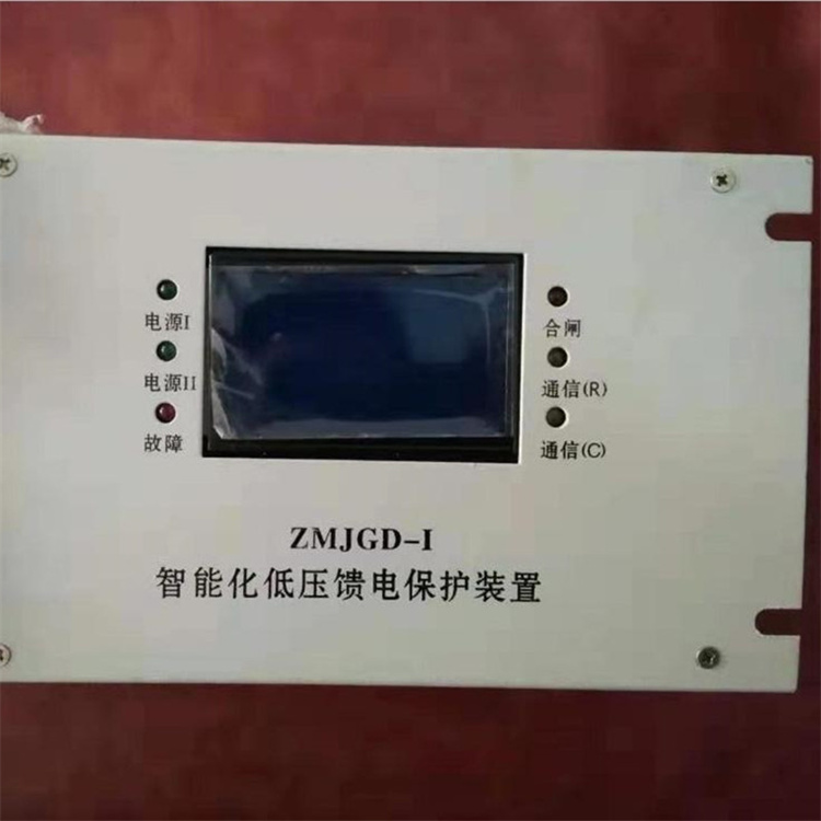 ZMJGD-I饋電智能綜合保護(hù)裝置-2.jpg