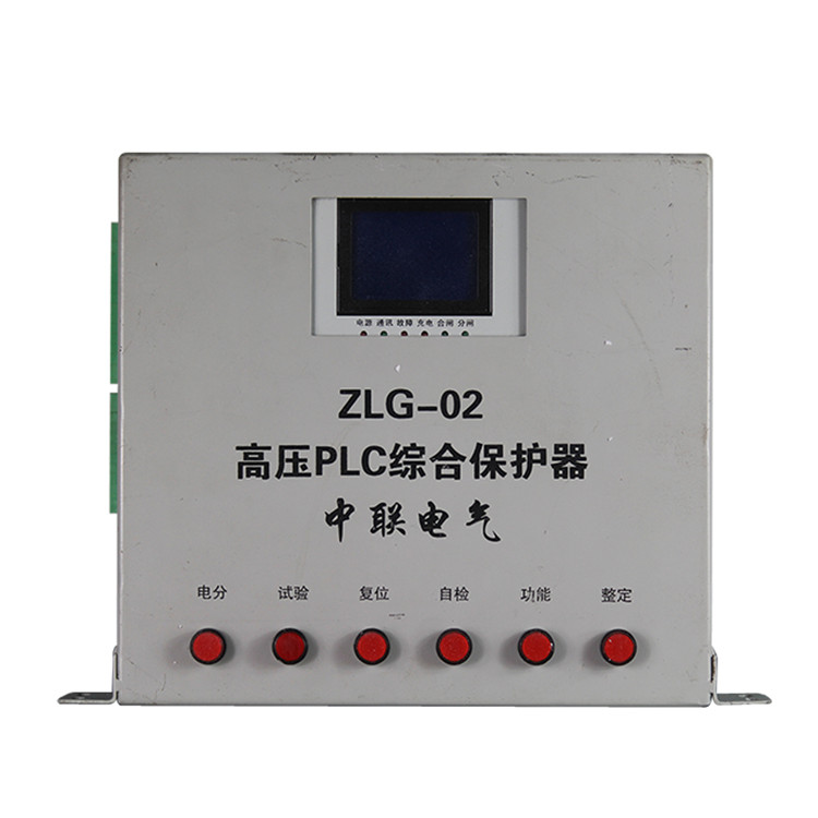 中聯(lián)電氣ZLG-02高壓PLC綜合保護器-1.jpg