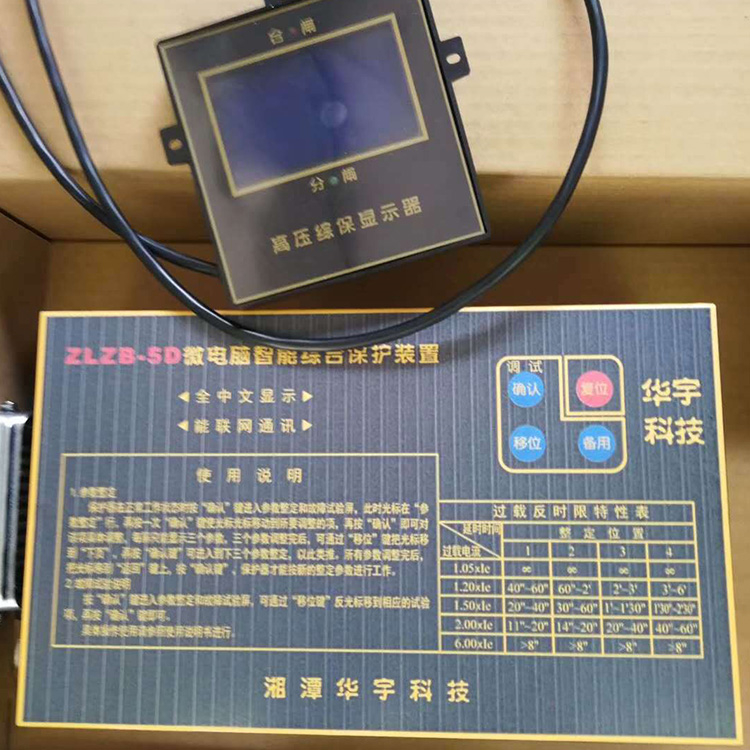 湘潭華宇ZLZB-5D微電腦智能綜合保護(hù)裝置-1.jpg