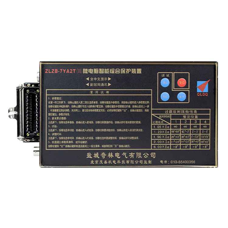 鹽城奇林ZLZB-7YA2T(II)微電腦智能綜合保護(hù)裝置-2.jpg