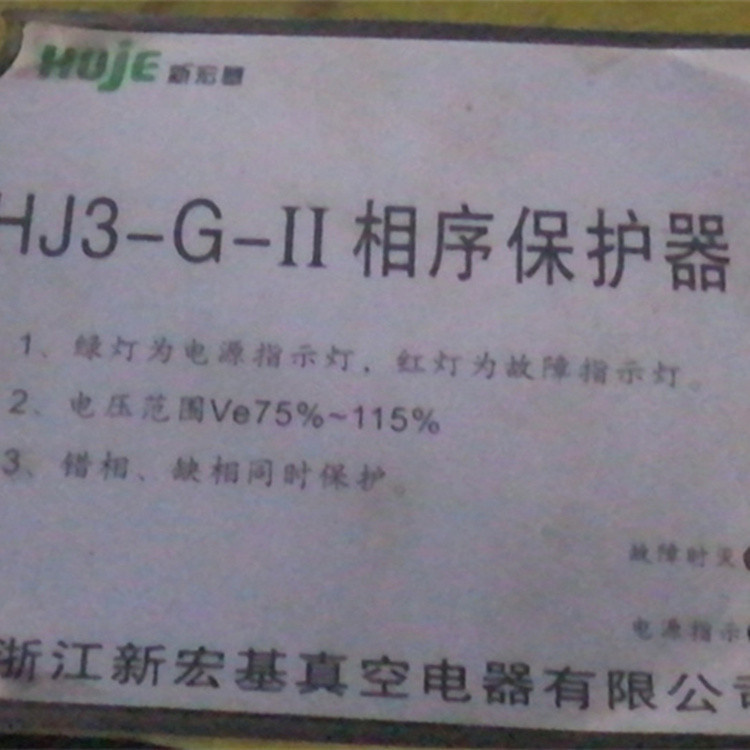 新宏基HJ3-G-II相序保護器-1.jpg