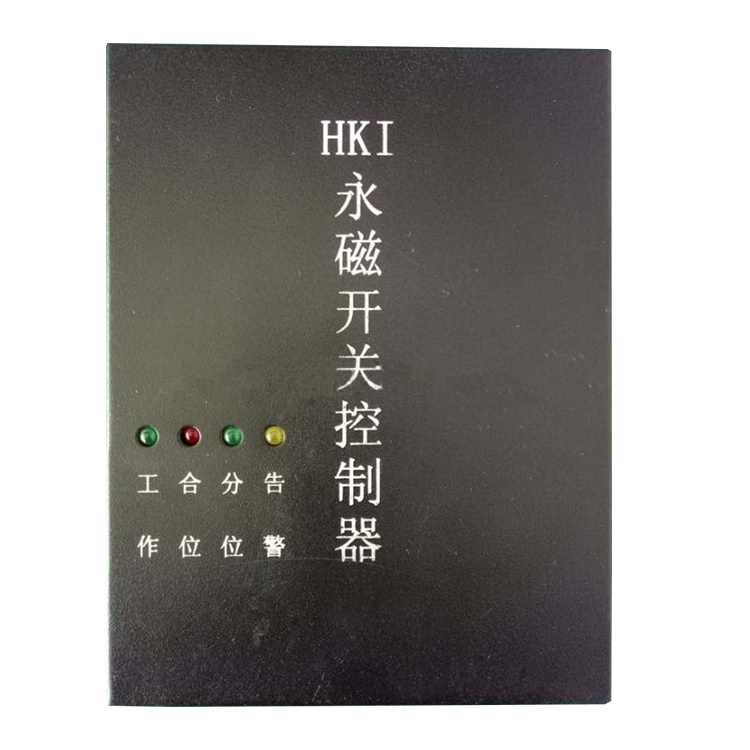 HKI型永磁開關控制器-1.jpg