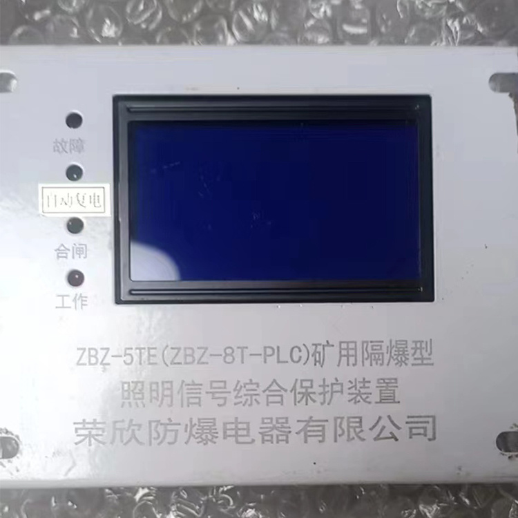 榮欣防爆ZBZ-5TE(ZBZ-8T-PLC)礦用隔爆型照明信號綜合保護(hù)裝置-1.jpg