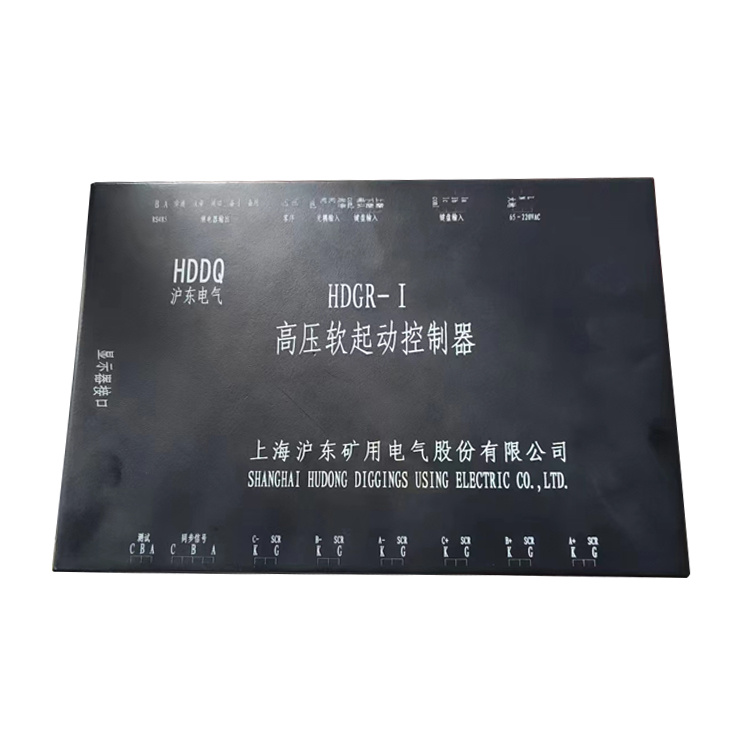 滬東電氣HDGR-I高壓軟起動(dòng)控制器-1.jpg