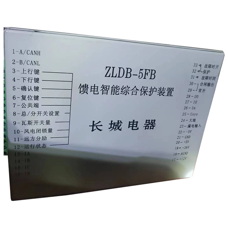 長城電器ZLDB-5FB饋電智能綜合保護(hù)裝置-1.jpg