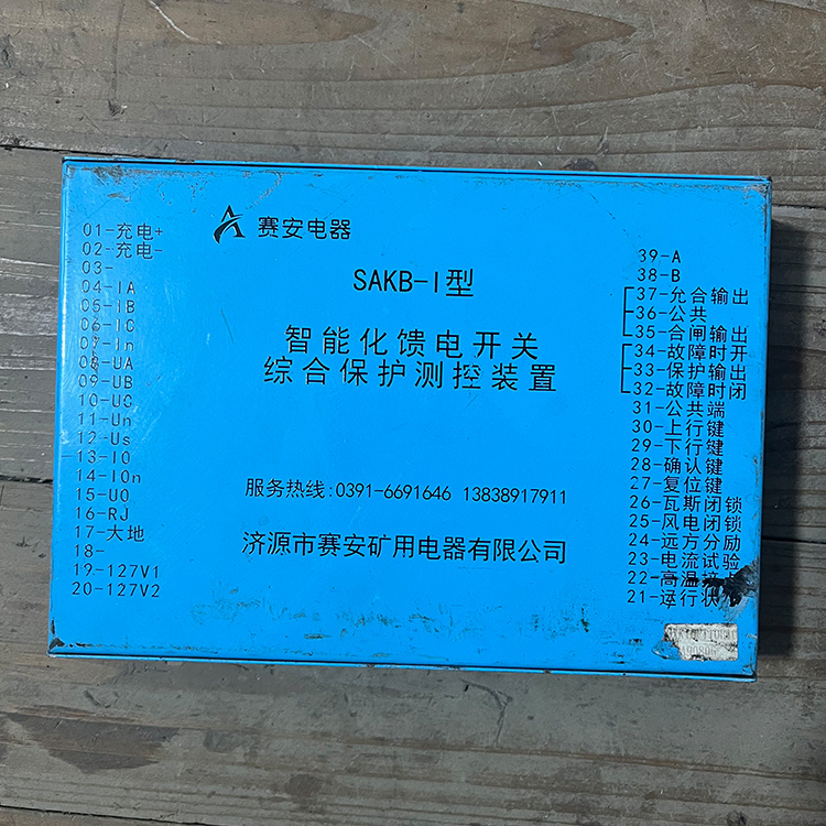 濟源賽安S*B-I型智能化饋電開關綜合保護測控裝置-1.JPG