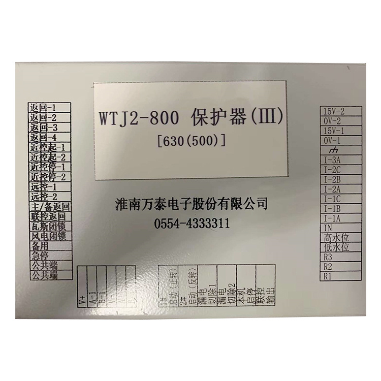 淮南萬泰WTJ2-800保護(hù)器(III)[630(500)].jpg