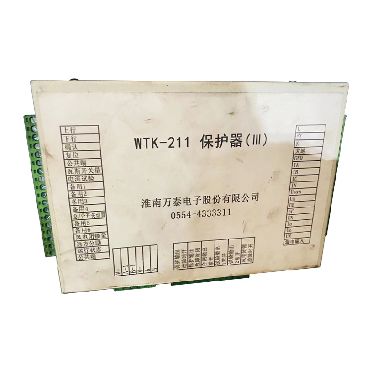 淮南萬泰WTK-211保護(hù)器(III)-1.jpg