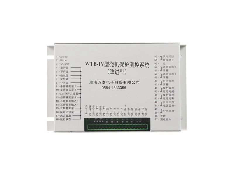 WTB-IV型微機(jī)保護(hù)測控系統(tǒng)_淮南萬泰電子礦用保護(hù)器(圖1)