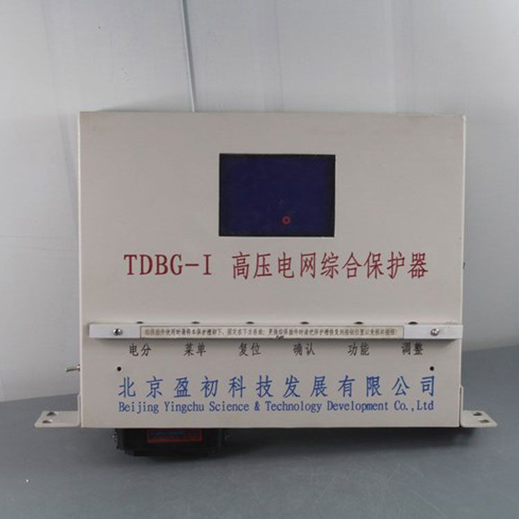 北京盈初TDBG-I保護器 礦用高壓電網綜合保護裝置(圖1)